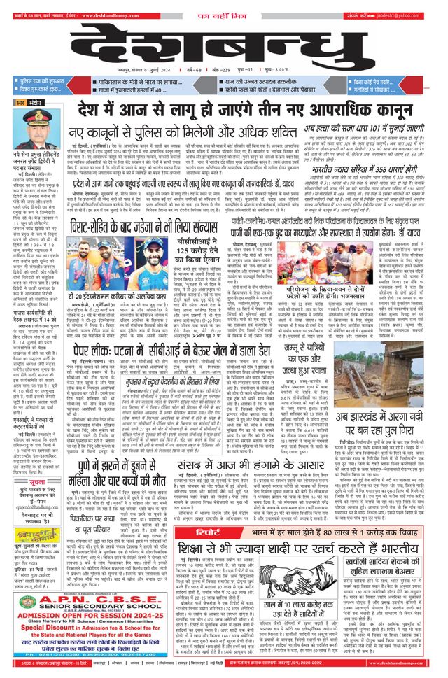 Deshbandhu Jabalpur