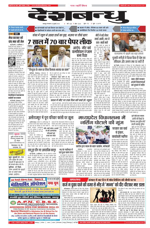 Deshbandhu Jabalpur