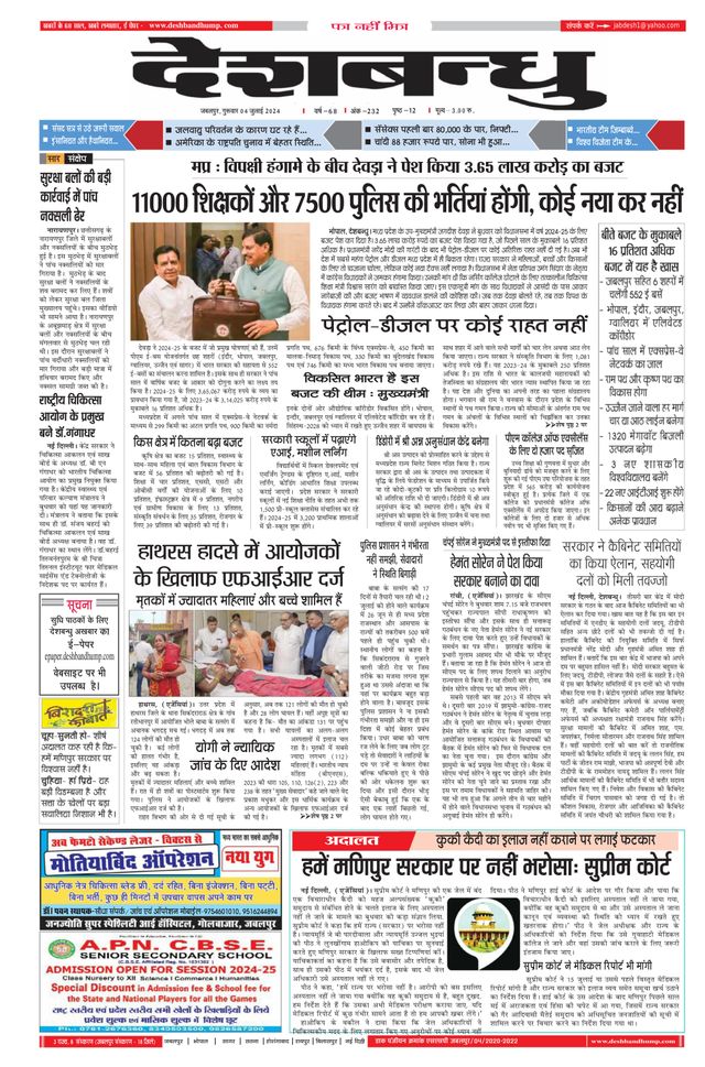 Deshbandhu Jabalpur