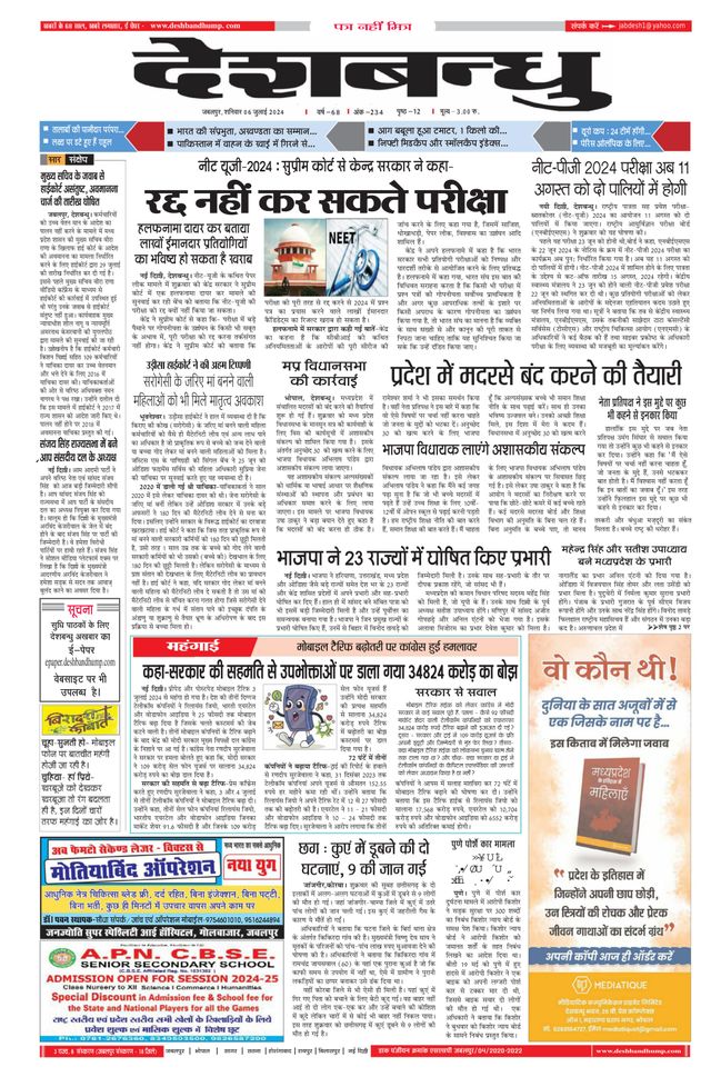 Deshbandhu Jabalpur