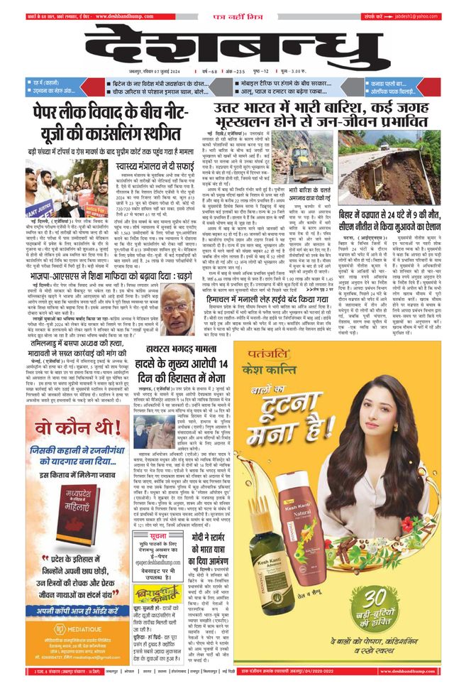 Deshbandhu Jabalpur
