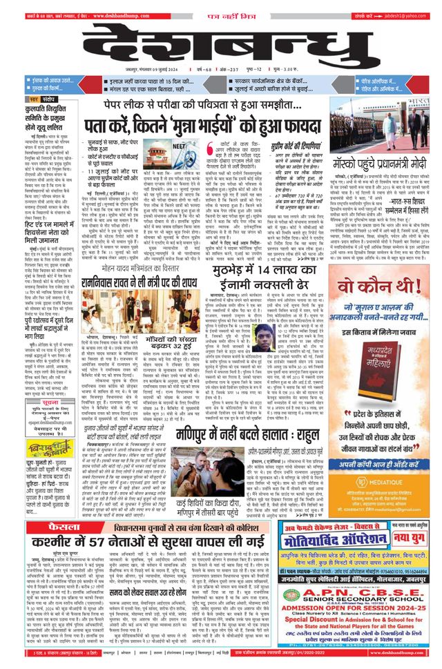 Deshbandhu Jabalpur