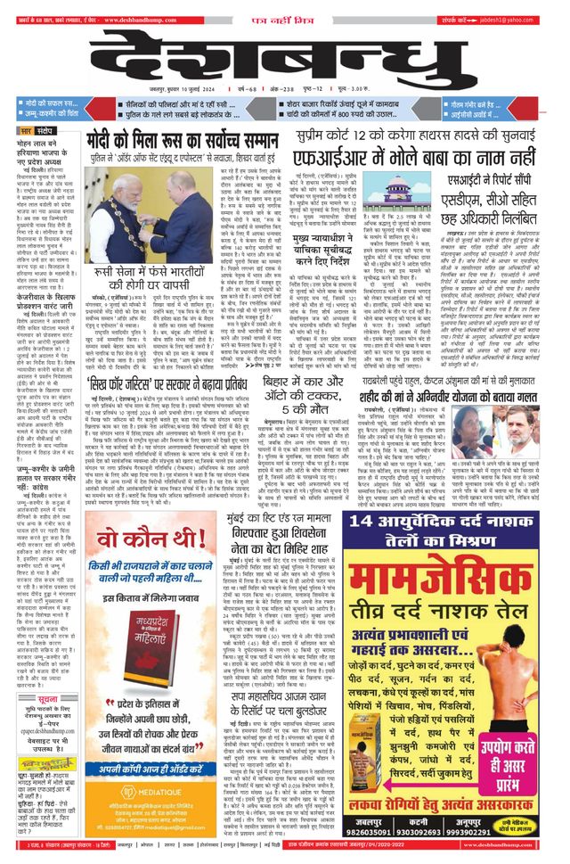 Deshbandhu Jabalpur