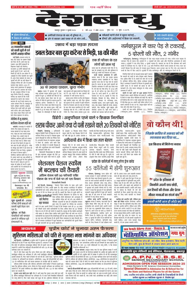 Deshbandhu Jabalpur