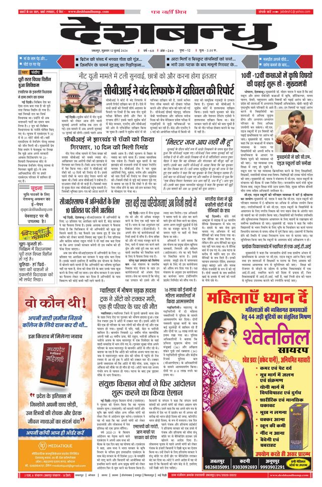 Deshbandhu Jabalpur
