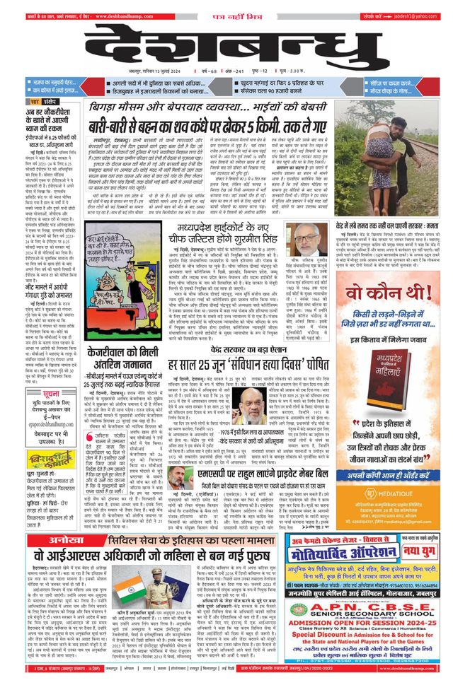 Deshbandhu Jabalpur