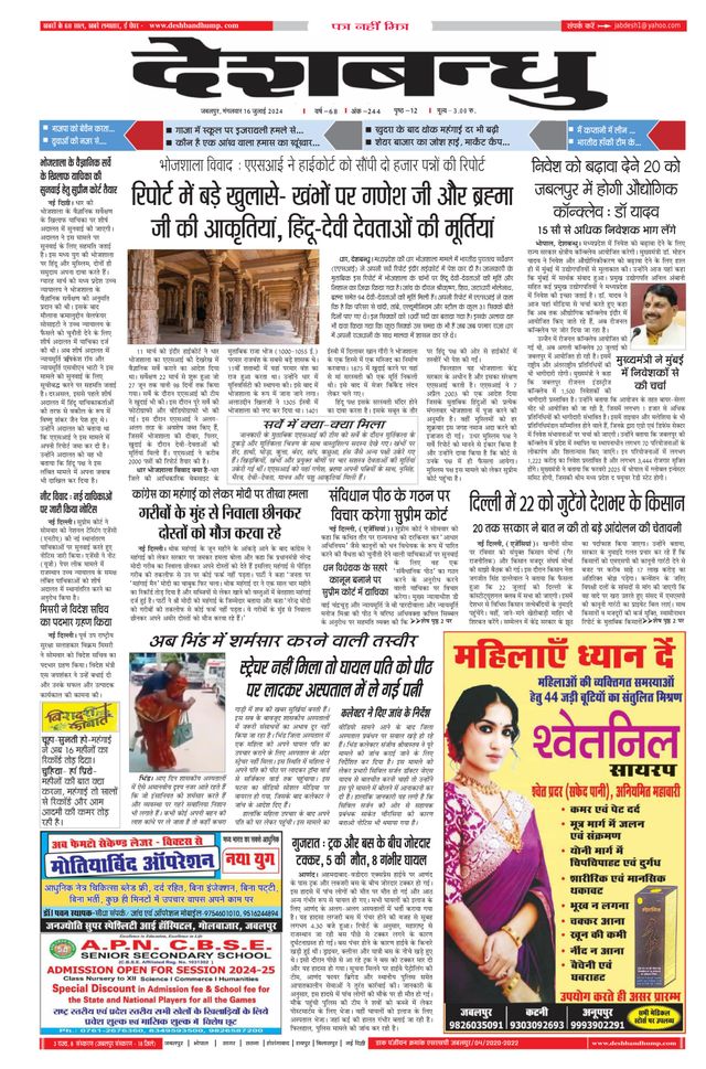 Deshbandhu Jabalpur