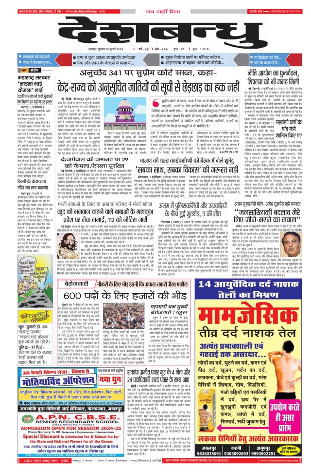 Deshbandhu Jabalpur