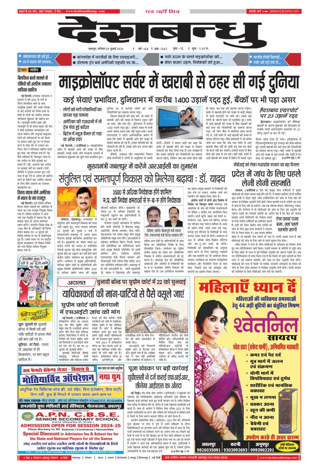 Deshbandhu Jabalpur