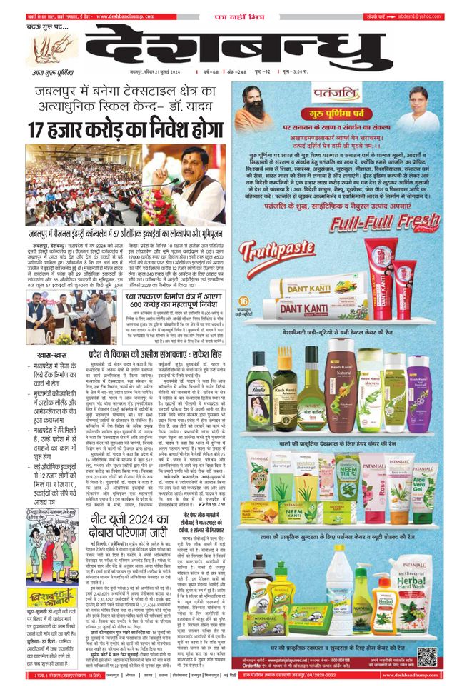 Deshbandhu Jabalpur