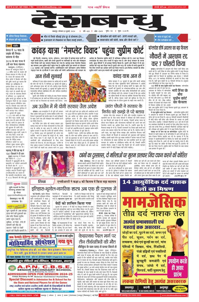 Deshbandhu Jabalpur