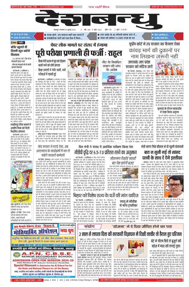 Deshbandhu Jabalpur
