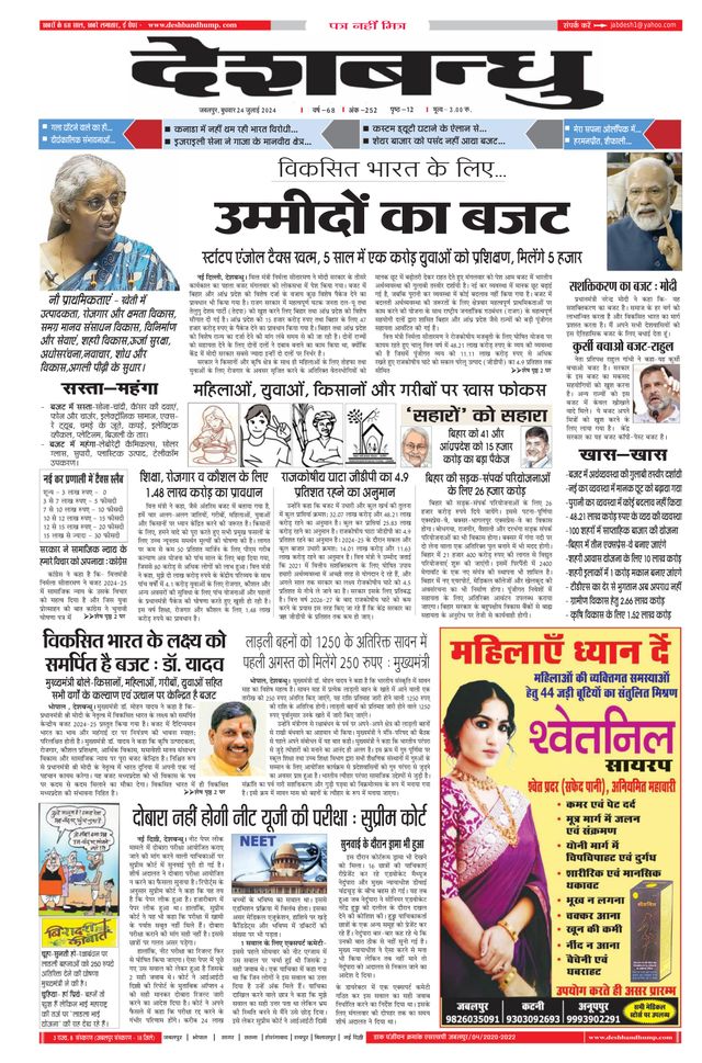 Deshbandhu Jabalpur