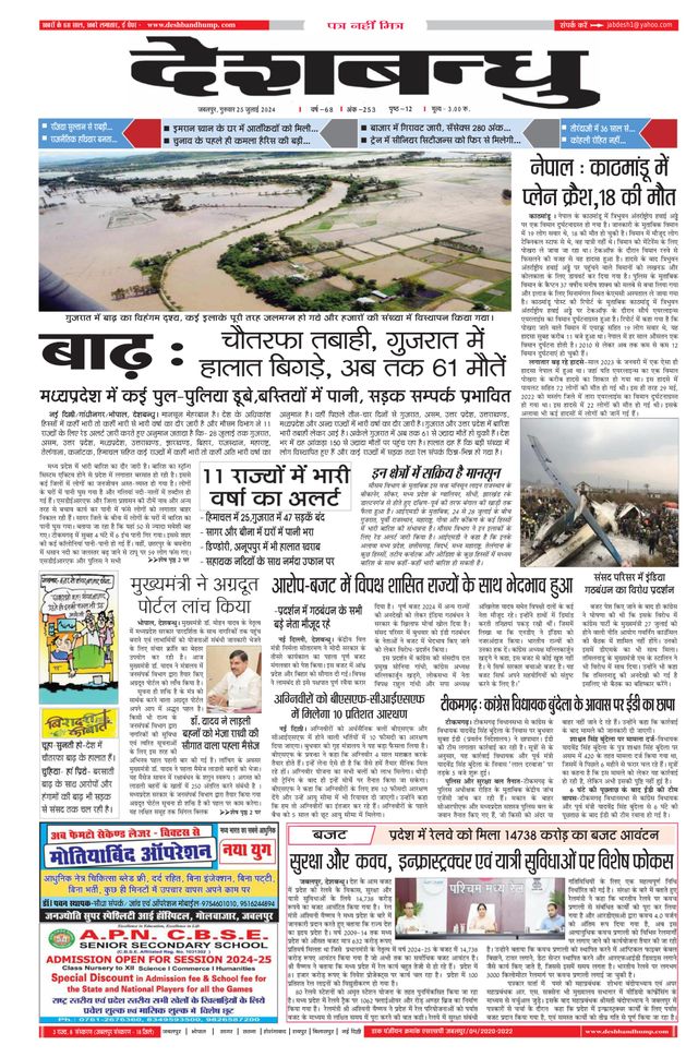 Deshbandhu Jabalpur