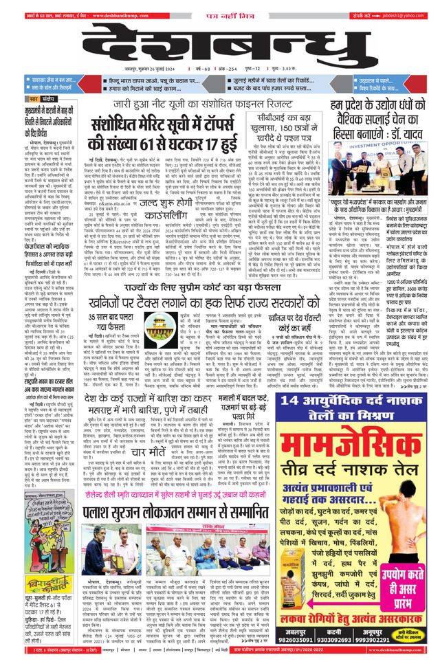 Deshbandhu Jabalpur