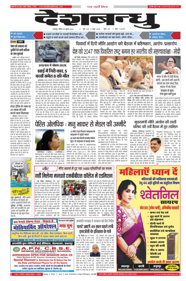 Deshbandhu Jabalpur