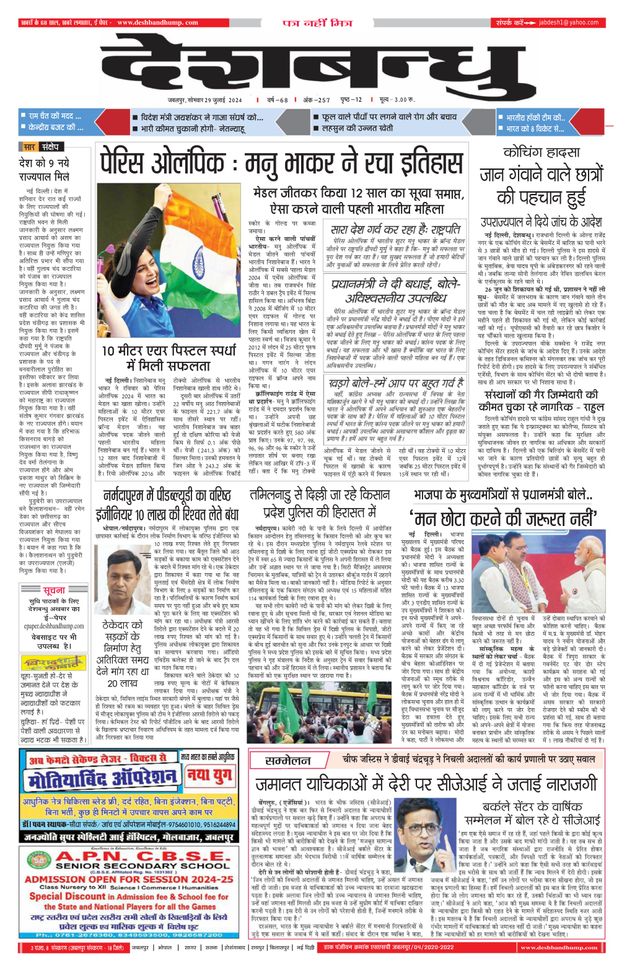Deshbandhu Jabalpur