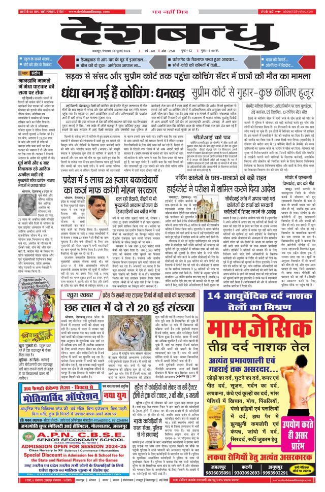 Deshbandhu Jabalpur