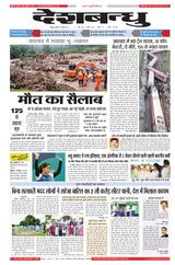 Deshbandhu Jabalpur - July 31, 2024 July 31, 2024
