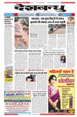 Deshbandhu Jabalpur - August 01, 2024 August 01, 2024