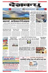 Deshbandhu Jabalpur - August 02, 2024 August 02, 2024