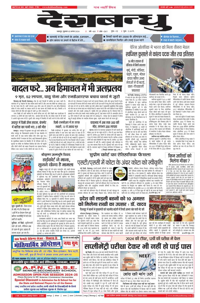 Deshbandhu Jabalpur