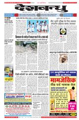 Deshbandhu Jabalpur - August 03, 2024 August 03, 2024