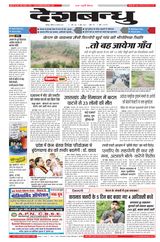Deshbandhu Jabalpur - August 04, 2024 August 04, 2024