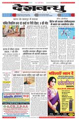 Deshbandhu Jabalpur - August 05, 2024 August 05, 2024