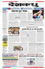Deshbandhu Jabalpur - August 08, 2024 August 08, 2024