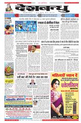 Deshbandhu Jabalpur - August 09, 2024 August 09, 2024