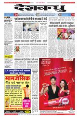 Deshbandhu Jabalpur - August 11, 2024 August 11, 2024