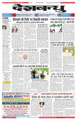 Deshbandhu Jabalpur - August 12, 2024 August 12, 2024