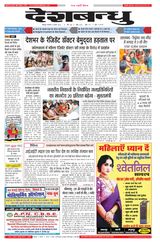 Deshbandhu Jabalpur - August 13, 2024 August 13, 2024