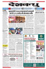 Deshbandhu Jabalpur - August 14, 2024 August 14, 2024