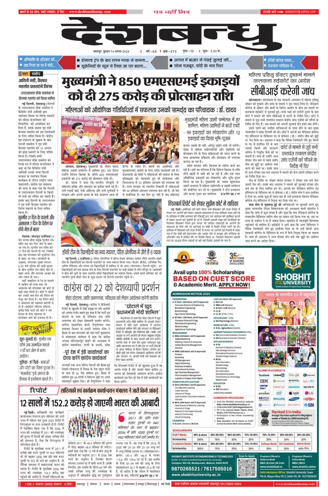 Deshbandhu Jabalpur