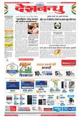 Deshbandhu Jabalpur - August 15, 2024 August 15, 2024