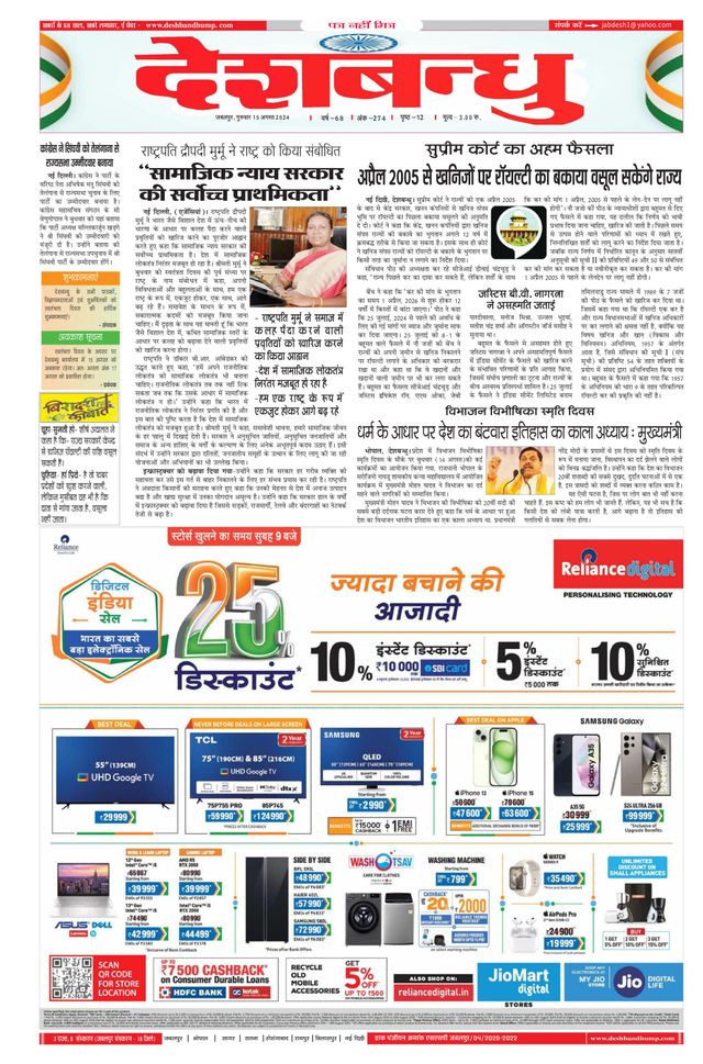 Deshbandhu Jabalpur