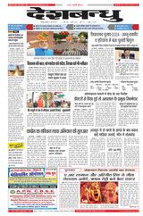Deshbandhu Jabalpur - August 17, 2024 August 17, 2024