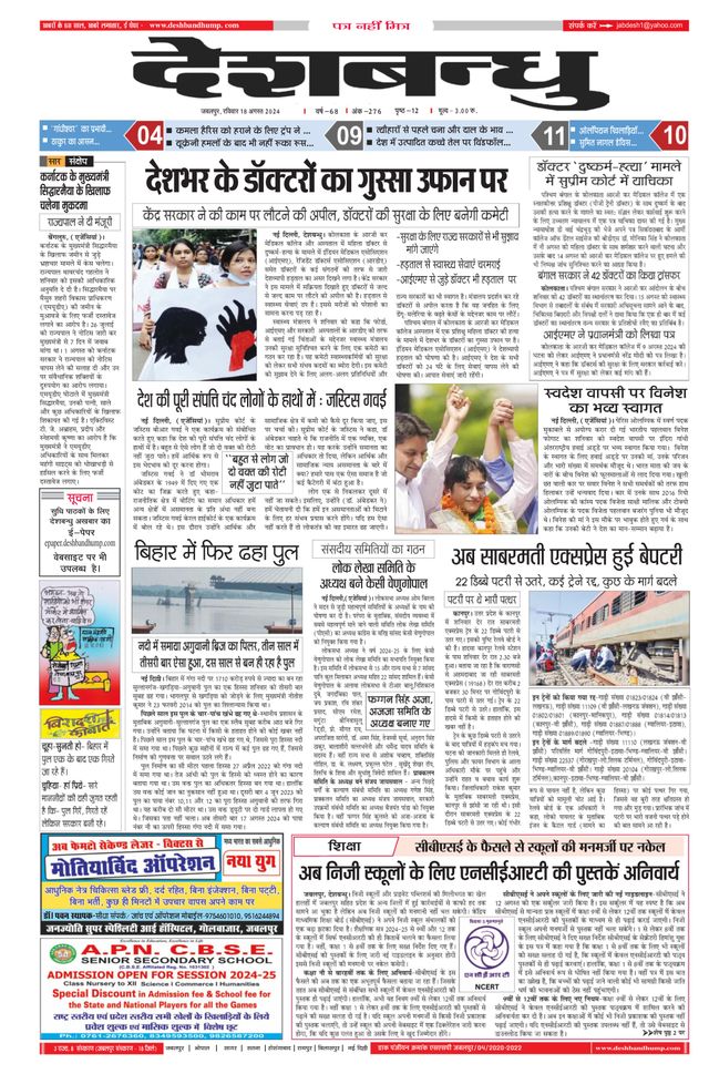 Deshbandhu Jabalpur