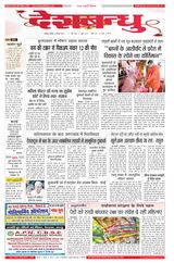 Deshbandhu Jabalpur - August 19, 2024 August 19, 2024