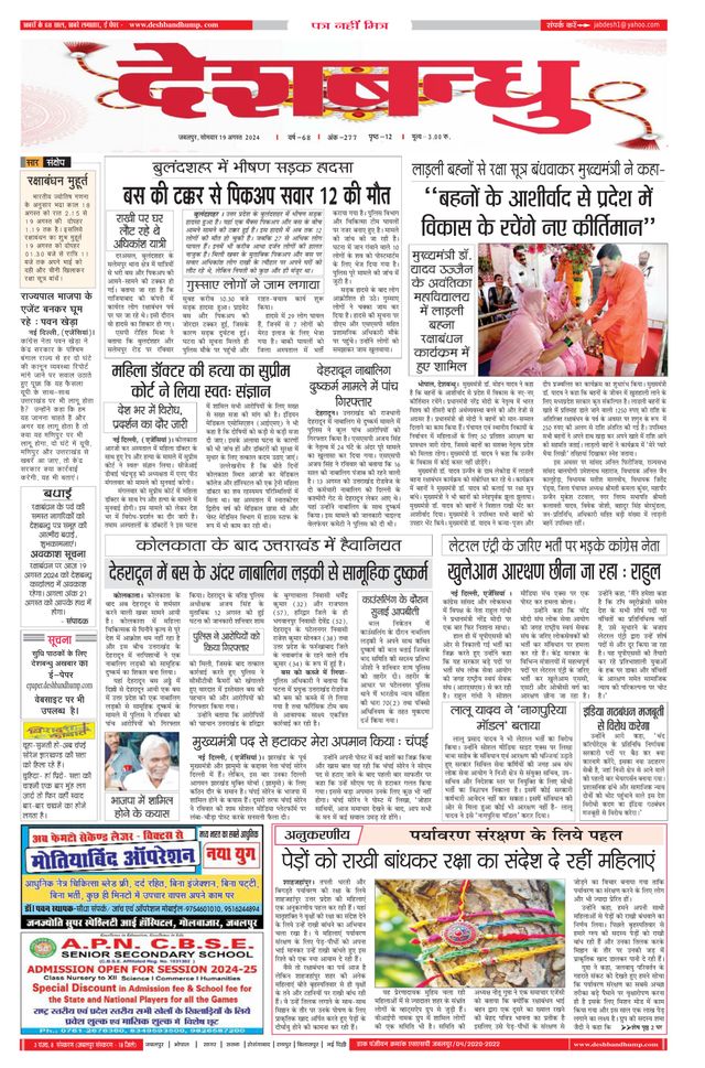 Deshbandhu Jabalpur