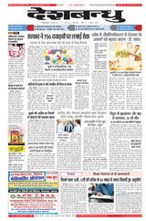 Deshbandhu Jabalpur - August 23, 2024 August 23, 2024