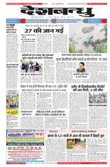 Deshbandhu Jabalpur - August 24, 2024 August 24, 2024