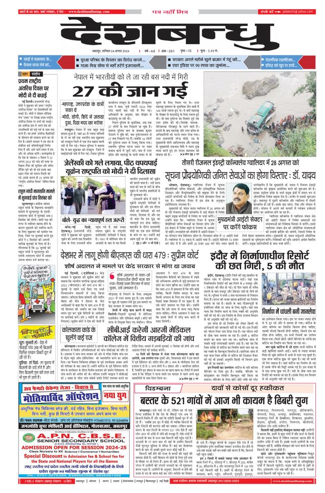 Deshbandhu Jabalpur