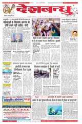 Deshbandhu Jabalpur - August 26, 2024 August 26, 2024
