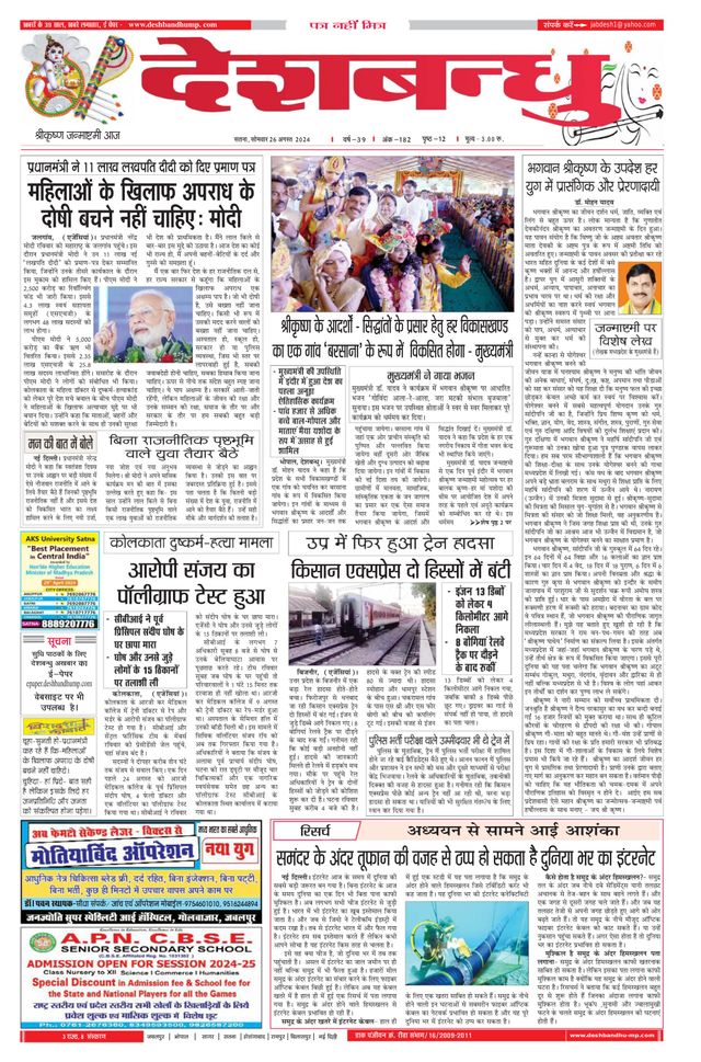 Deshbandhu Jabalpur