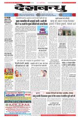 Deshbandhu Jabalpur - August 27, 2024 August 27, 2024