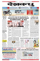 Deshbandhu Jabalpur - August 29, 2024 August 29, 2024