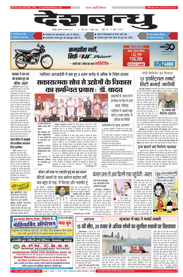 Deshbandhu Jabalpur